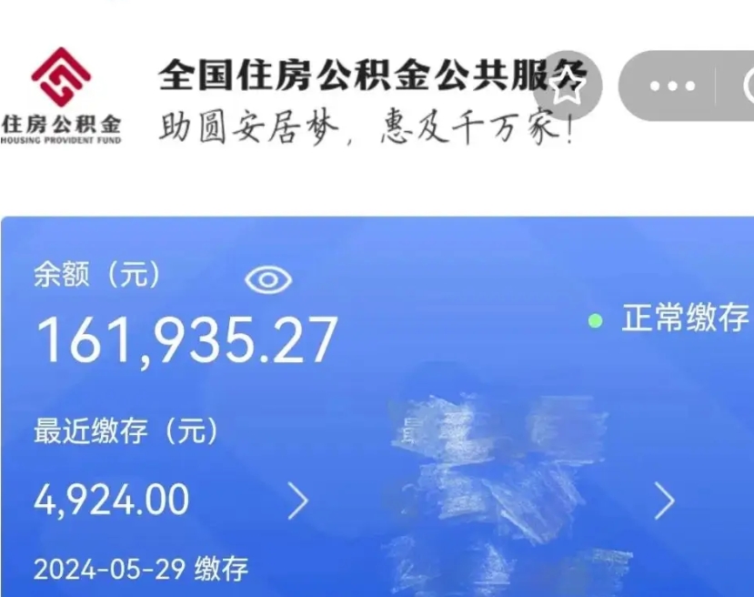 成都公积金代提（公积金代提有风险吗）